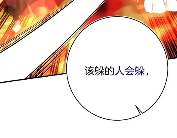《飞雷刀》第210话 叹为观止图66