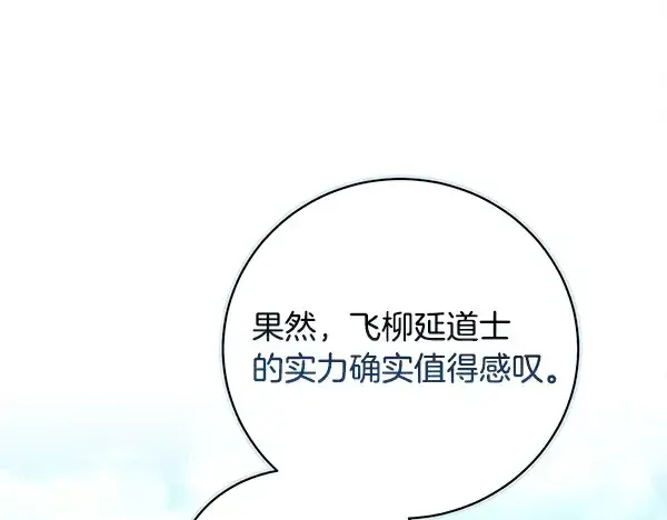 《飞雷刀》第210话 叹为观止图81