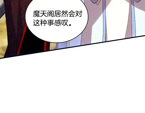 《飞雷刀》第210话 叹为观止图84