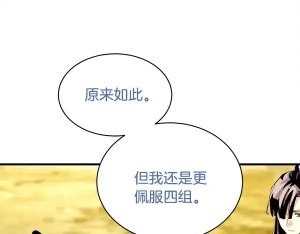《飞雷刀》第210话 叹为观止图96