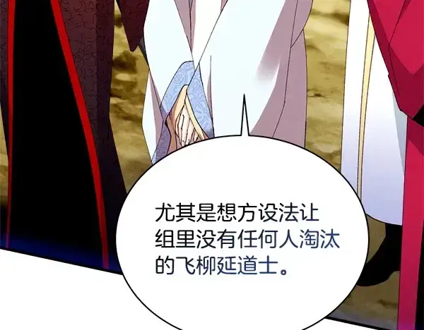 《飞雷刀》第210话 叹为观止图98