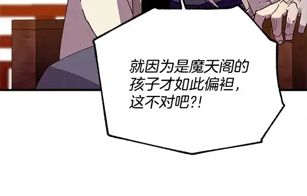 《飞雷刀》第211话 过路费图109