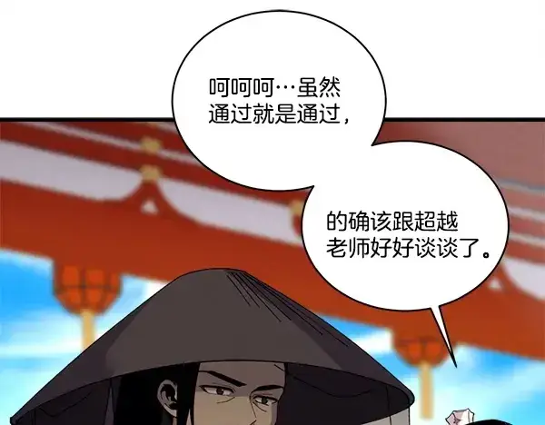 《飞雷刀》第211话 过路费图110