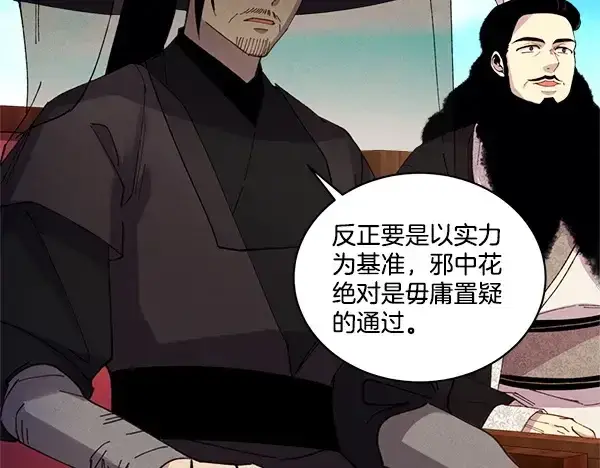 《飞雷刀》第211话 过路费图111