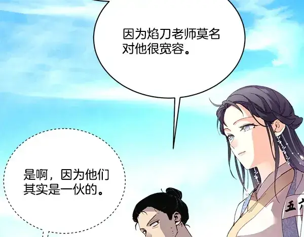 《飞雷刀》第211话 过路费图126