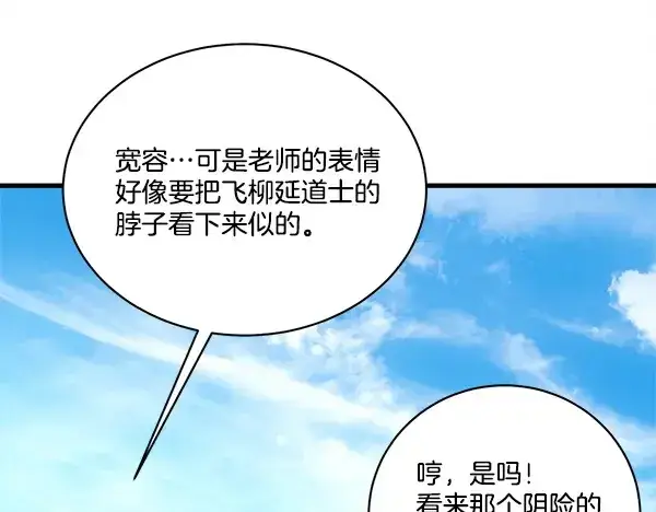 《飞雷刀》第211话 过路费图129