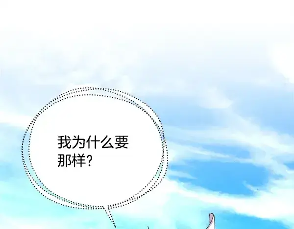 《飞雷刀》第211话 过路费图138