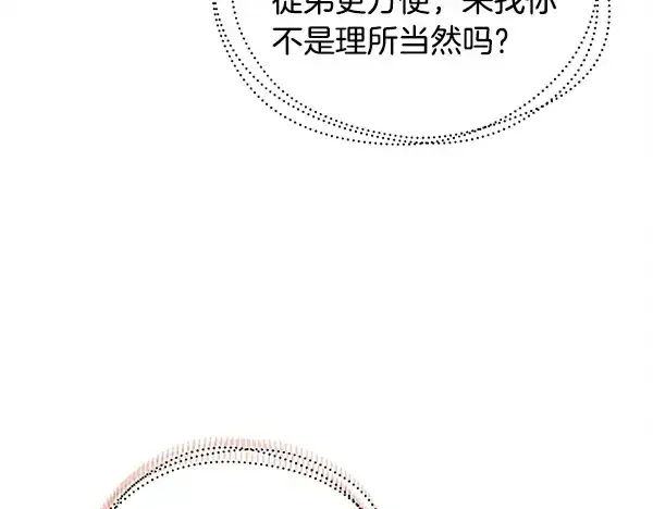《飞雷刀》第211话 过路费图141