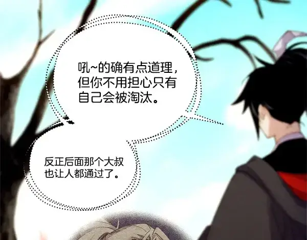 《飞雷刀》第211话 过路费图146