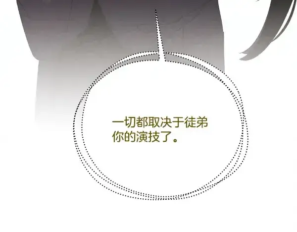 《飞雷刀》第211话 过路费图157