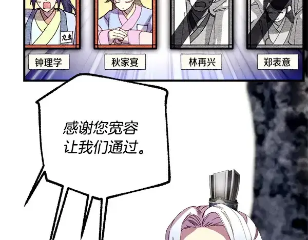 《飞雷刀》第211话 过路费图163