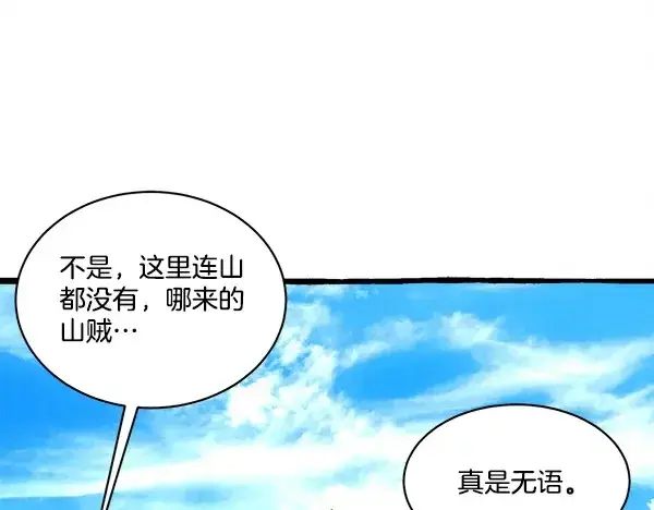 《飞雷刀》第211话 过路费图18