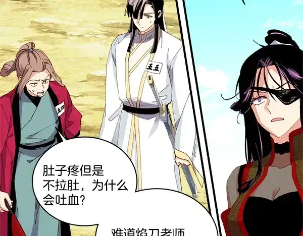 《飞雷刀》第211话 过路费图185