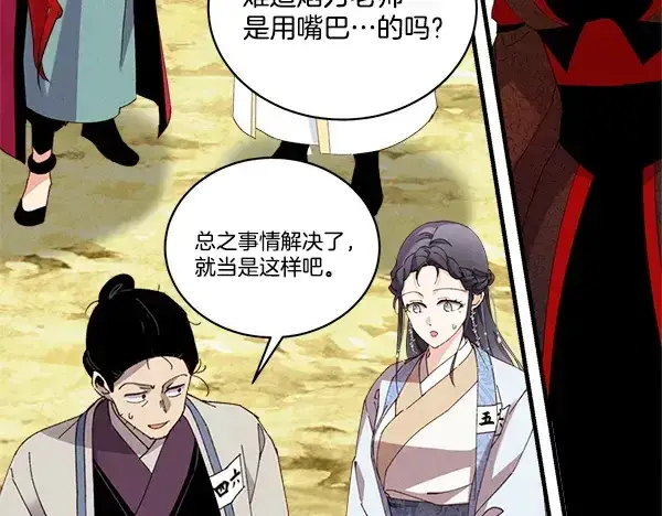 《飞雷刀》第211话 过路费图186