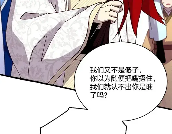 《飞雷刀》第211话 过路费图20