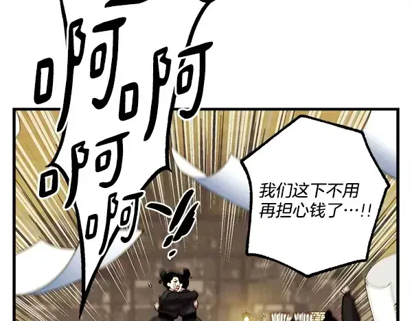 《飞雷刀》第211话 过路费图209