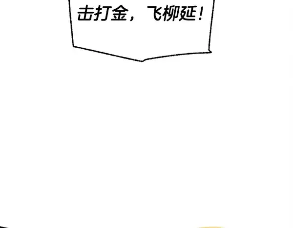 《飞雷刀》第211话 过路费图21