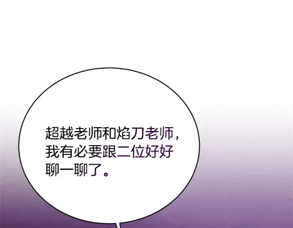 《飞雷刀》第211话 过路费图213