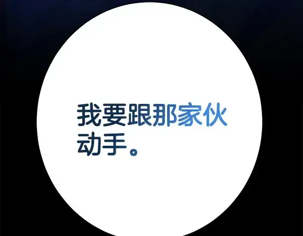 《飞雷刀》第211话 过路费图238