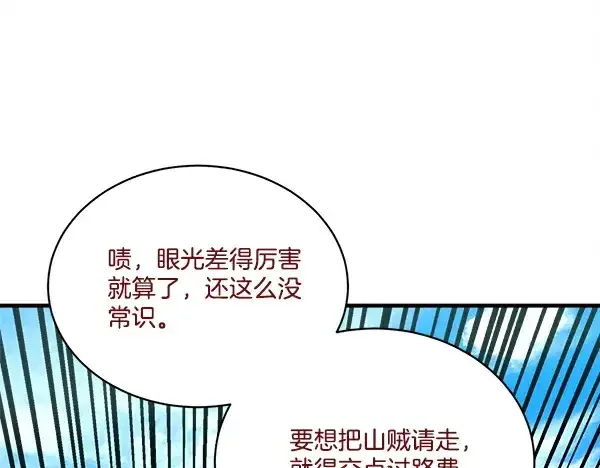 《飞雷刀》第211话 过路费图30