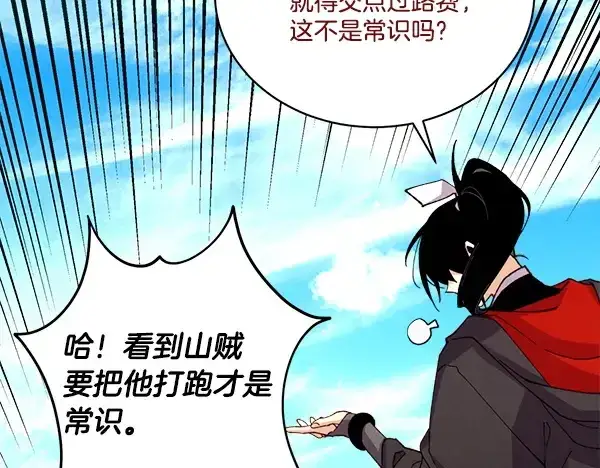 《飞雷刀》第211话 过路费图31