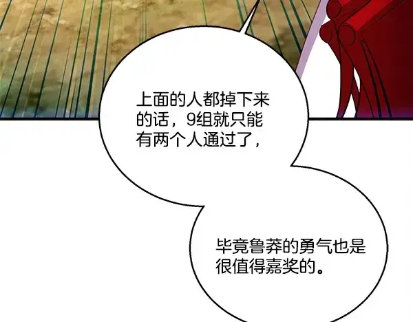 《飞雷刀》第211话 过路费图49
