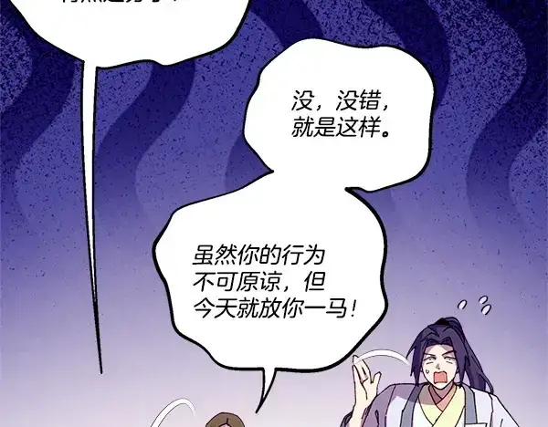 《飞雷刀》第211话 过路费图51