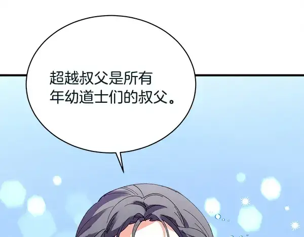 《飞雷刀》第211话 过路费图73