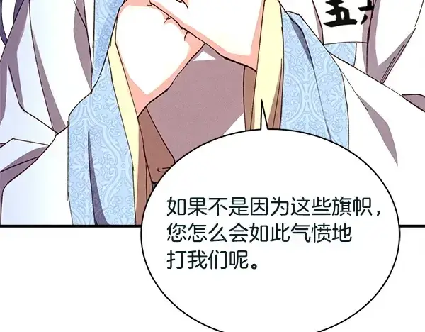 《飞雷刀》第211话 过路费图75