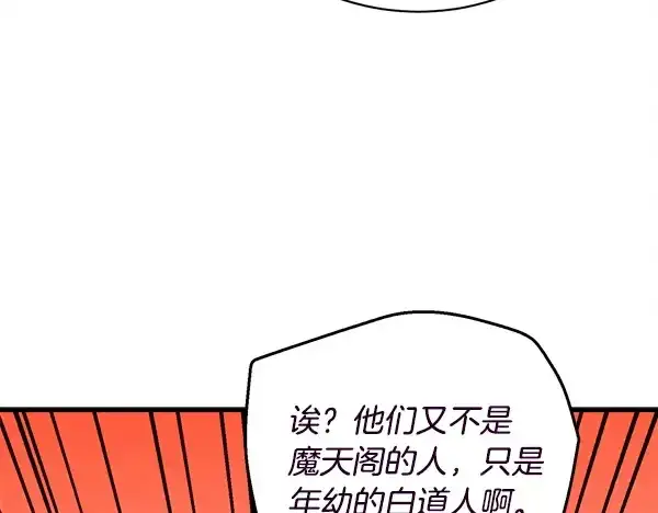 《飞雷刀》第211话 过路费图76