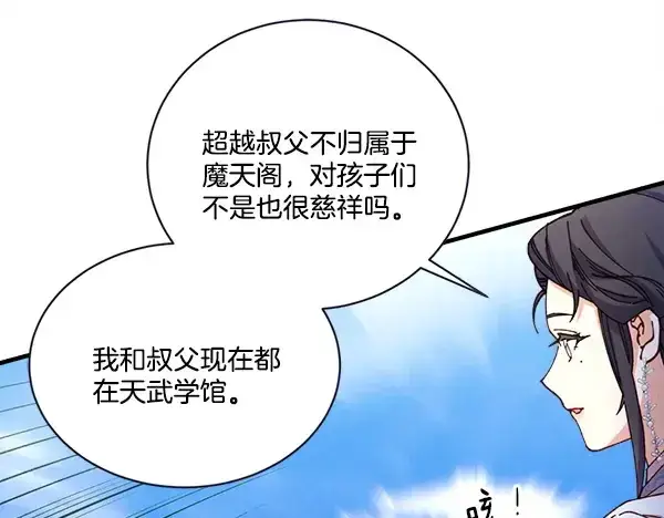 《飞雷刀》第211话 过路费图81