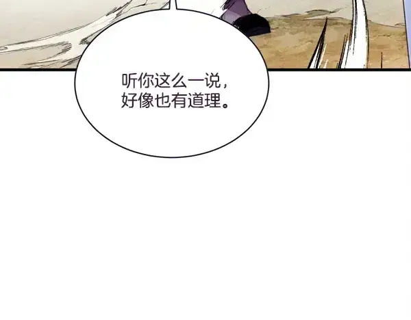 《飞雷刀》第211话 过路费图84