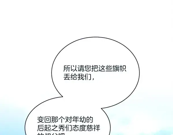 《飞雷刀》第211话 过路费图85