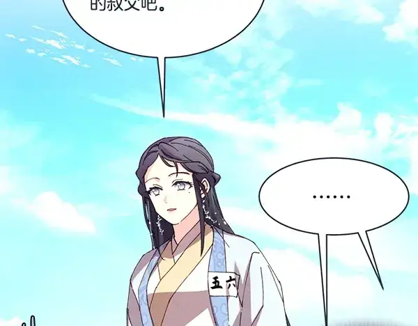 《飞雷刀》第211话 过路费图86