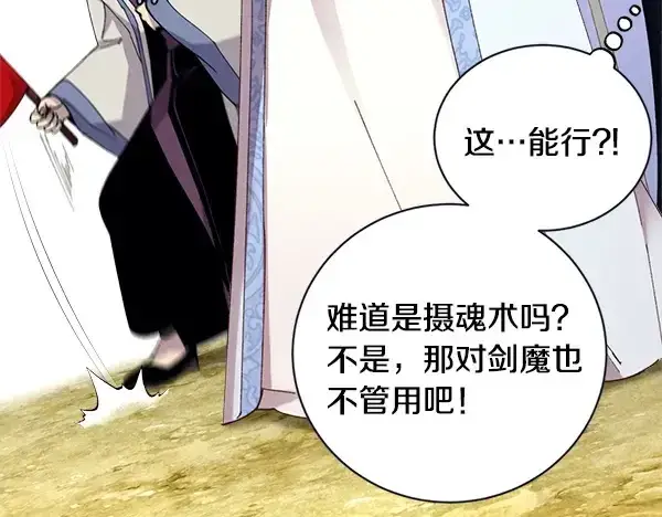 《飞雷刀》第211话 过路费图88