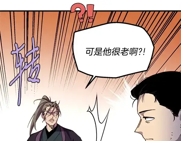 《飞雷刀》第211话 过路费图90