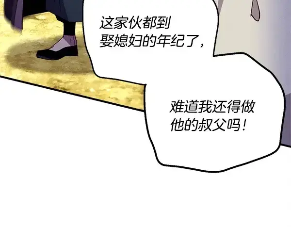 《飞雷刀》第211话 过路费图92