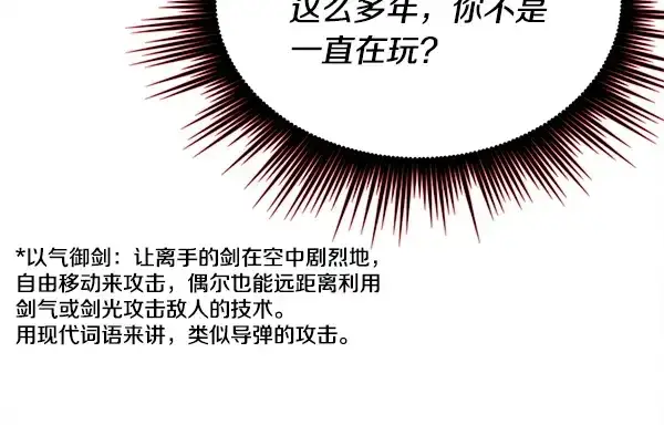 《飞雷刀》第212话 尖峰对决图214