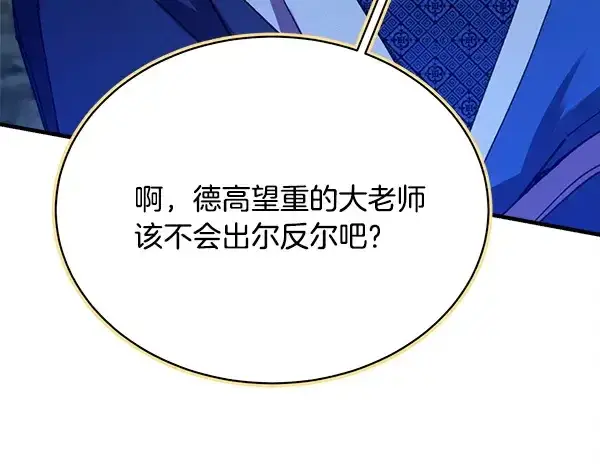 《飞雷刀》第212话 尖峰对决图253