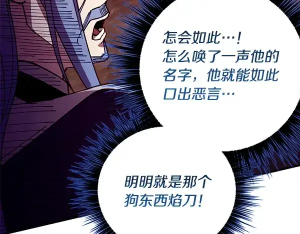 《飞雷刀》第213话 第二位徒弟图100