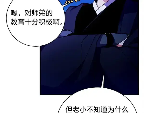 《飞雷刀》第213话 第二位徒弟图102