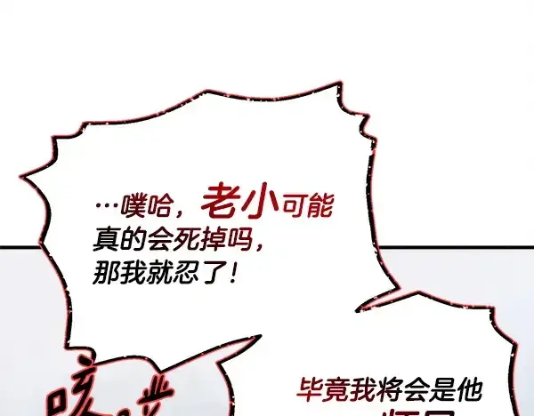 《飞雷刀》第213话 第二位徒弟图104