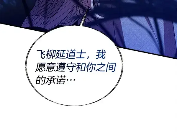 《飞雷刀》第213话 第二位徒弟图107