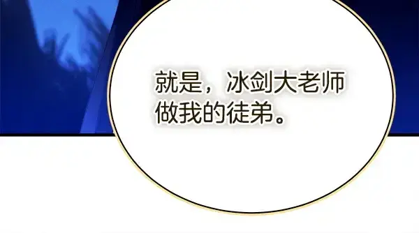 《飞雷刀》第213话 第二位徒弟图11