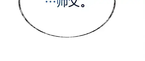 《飞雷刀》第213话 第二位徒弟图117