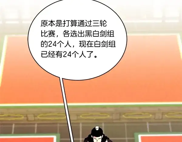 《飞雷刀》第213话 第二位徒弟图120