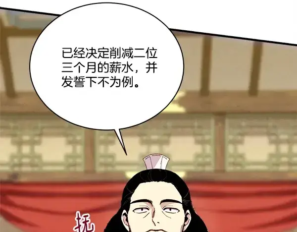 《飞雷刀》第213话 第二位徒弟图127