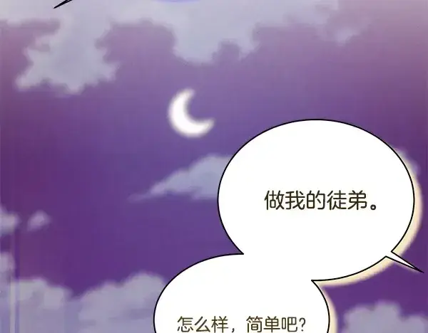 《飞雷刀》第213话 第二位徒弟图13