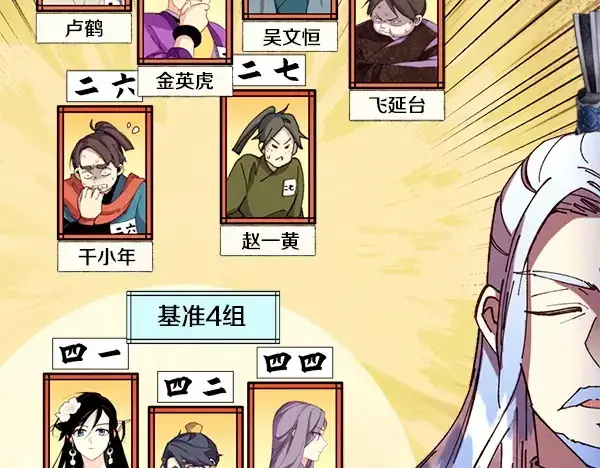 《飞雷刀》第213话 第二位徒弟图140