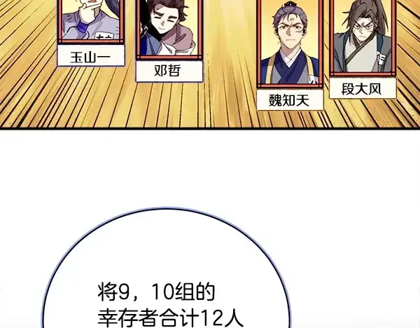 《飞雷刀》第213话 第二位徒弟图155